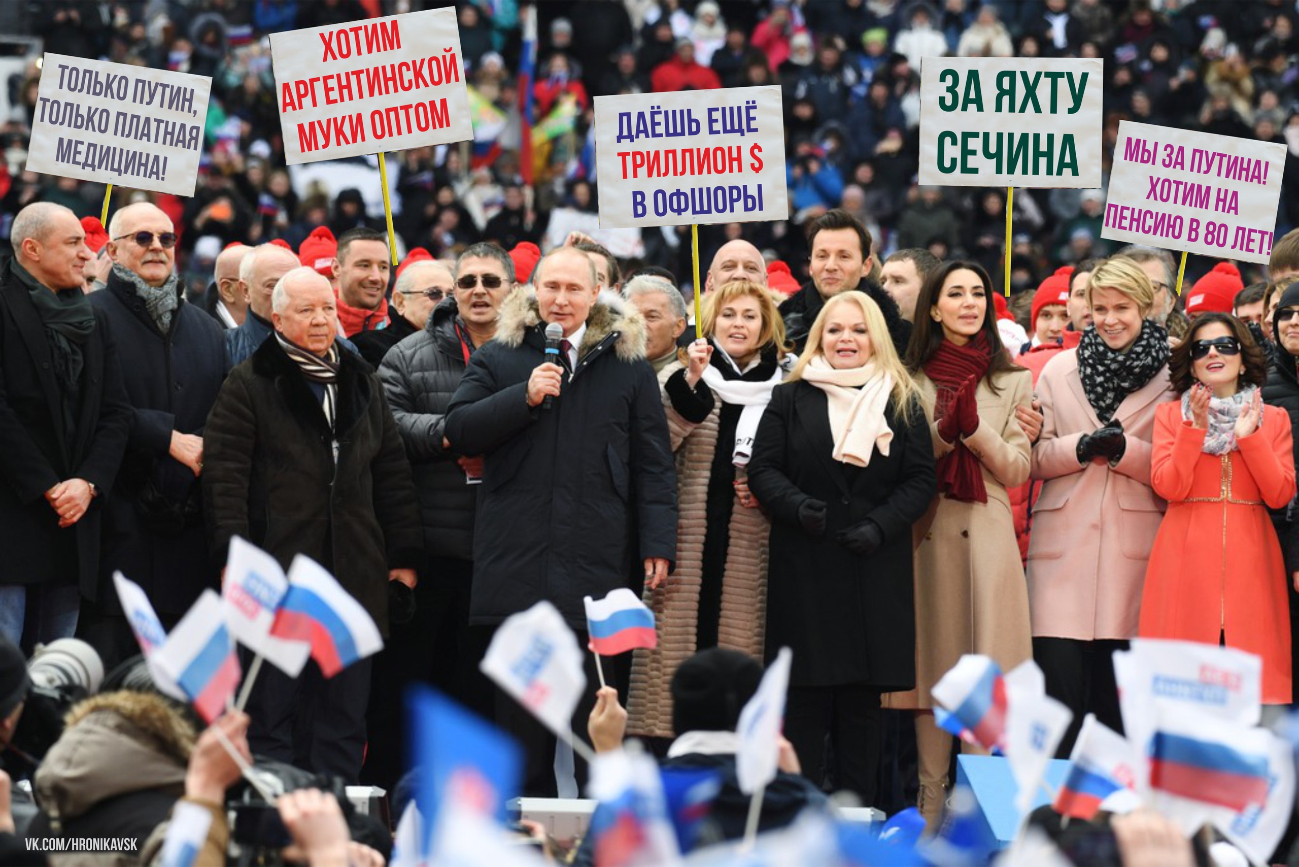 Политика против народа. Митинг в Лужниках в поддержку Путина 2018. Митинг за Путина Лужники.