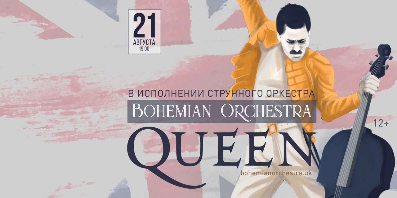 Оркестром реклама на вб. Bohemian Orchestra. Реклама оркестра. Оркестр w реклама. Уверенных мужчин приглашают в оркестр.