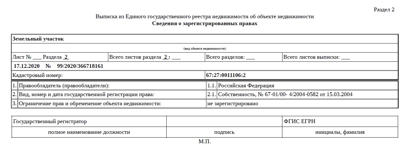 Где номер егрн