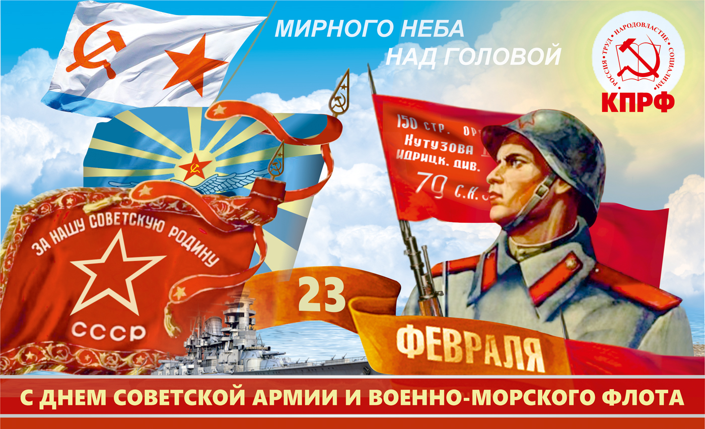 Поздравления с днем Советской армии