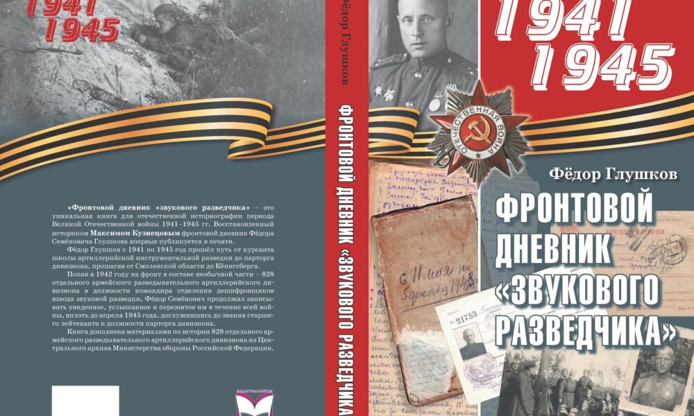 Фронтовой дневник леста. Фронтовой дневник. Леста фронтовой дневник. Фронтовой дневник Крым. Фронтовой дневник Леста Крымская